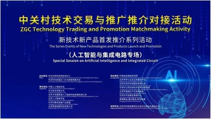 北京人工智能產業新添7大應用場景，技術推廣服務賦能城市智能化升級