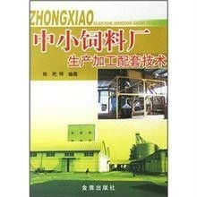 中小飼料廠生產加工配套技術與推廣服務 提升產業競爭力的關鍵路徑